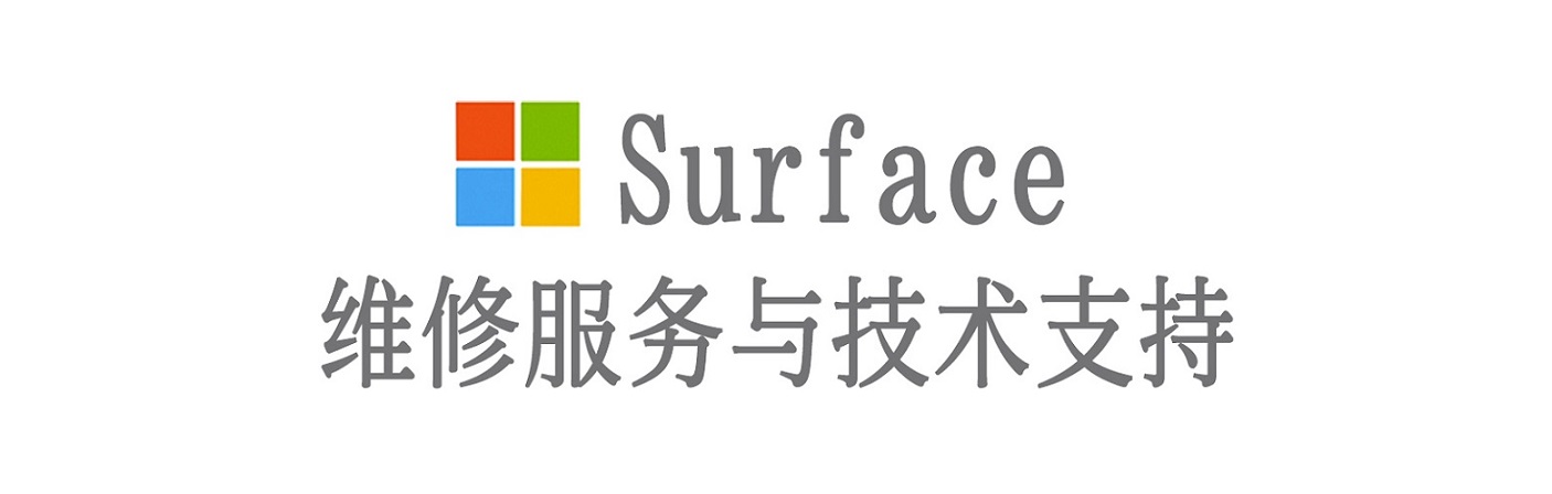 九龙坡surface产品维修服务中心