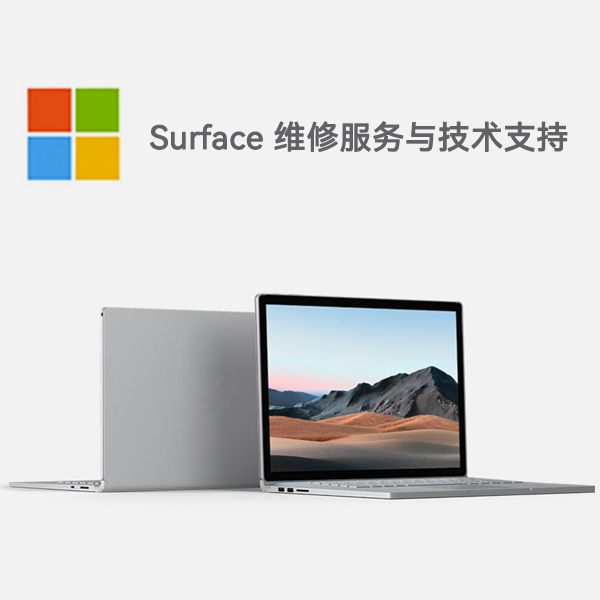 九龙坡surface产品维修服务电话